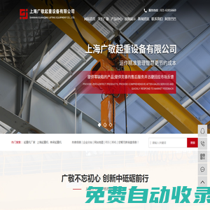 起重機廠家_上海起重機-上海廣敬起重設備有限公司