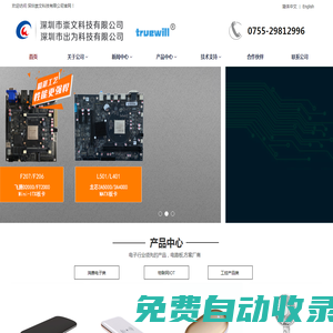 消費電子，物聯網IOT，工控產品,電路板PCBA-深圳崇文科技&深圳出為科技_深圳市崇文科技有限公司