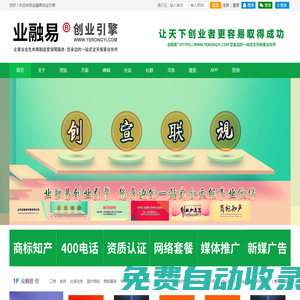 業融易企業服務引擎 你身邊的一站式全天候事業伙伴