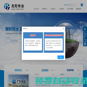 北京龍陽偉業科技股份有限公司【官方廠家-FS102品牌混凝土防水密實劑、FS101品牌砂漿防水劑】