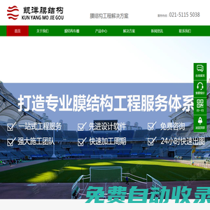 上海鯤洋膜結構有限公司