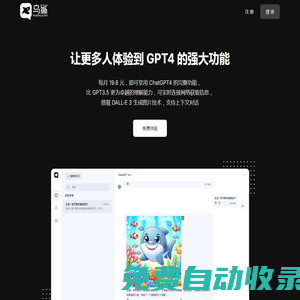 烏鯊 | ChatGPT Plus 共享平臺