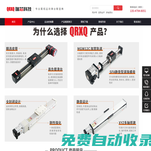 直線模組/自動化控制配件專業(yè)生產廠家-QRXQ瑞芯科技