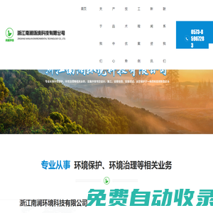 浙江南瀾環境科技有限公司_工業廢水處理_環境治理