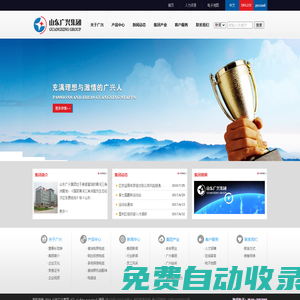山東廣興集團(tuán),廣興集團(tuán),石油裝備制造,高分子材料研發(fā)生產(chǎn),機(jī)電產(chǎn)品-山東廣興集團(tuán)