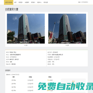 合肥富榮大廈 - 歡迎你