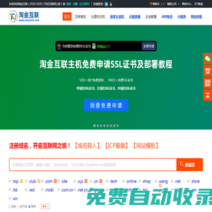 淘金互聯(lián)-域名注冊(cè)-云虛擬主機(jī)-云服務(wù)器-企業(yè)郵箱-SSL安全證書-網(wǎng)站建設(shè)-微信抖音頭條百度支付寶小程序開(kāi)發(fā)制作-企業(yè)400電話辦理等服務(wù)-臨沂淘金信息科技有限公司專業(yè)云計(jì)算服務(wù)提供商！
