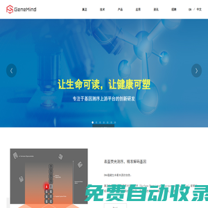 深圳市真邁生物科技有限公司