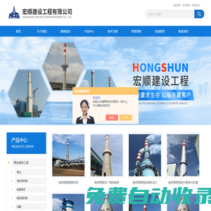 磚煙囪拆除-水泥煙囪防腐-混凝土煙囪新建-宏順建設工程有限公司