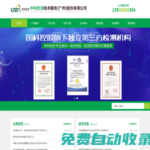 塑料第三方檢測中心-第三方潔凈室檢測機構-中科檢測技術服務（廣州）股份有限公司