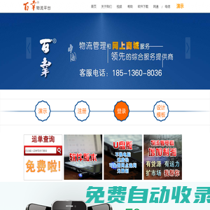 北京百志幸電子商務(wù)有限公司――物流管理軟件網(wǎng)絡(luò)版,單機(jī)版永久免費(fèi)使用和升級