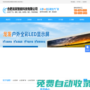 LED顯示屏_拼接屏_led全彩顯示屏-合肥龍發智能科技有限公司