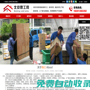 北京臨時搬運工|臨時裝卸工|附近搬家工人-北京零工網(wǎng)