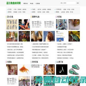 藍三角魚知識網 - 深入了解藍三角魚的世界，提供專業的飼養和保護知識