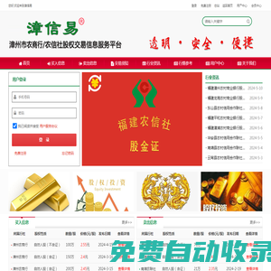 漳信易股權(quán)交易信息咨詢服務(wù)平臺(tái)