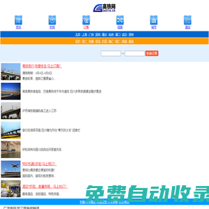 高鐵動車火車查詢網上訂票_【高鐵網】_2025列車時刻表票價查詢_鐵路新聞_{移動版}