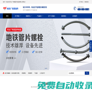 河北廣特緊固件制造有限公司