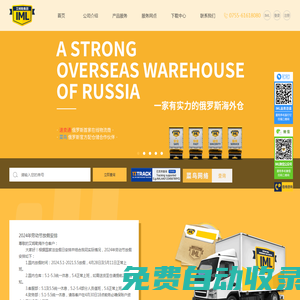 IML GROUP|艾姆勒集團|艾姆勒全球海外倉|全球小包專線業務|全球B2B大宗貨物運輸|全球跨境供應鏈解決方案供應商