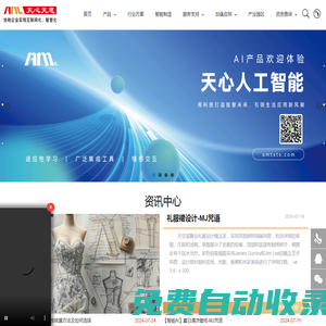 天心天思軟件集團官網