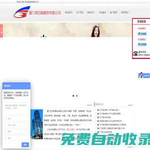 廈門欣百麗服飾有限公司