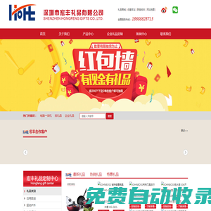 深圳市宏豐禮品有限公司