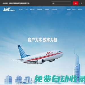 J&T Express - 首頁