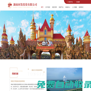湖南同發(fā)投資有限公司官網(wǎng)