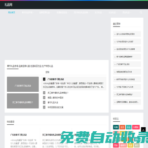 禮品網_禮品網
