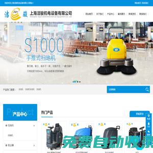 上海潔駿機電設備有限公司