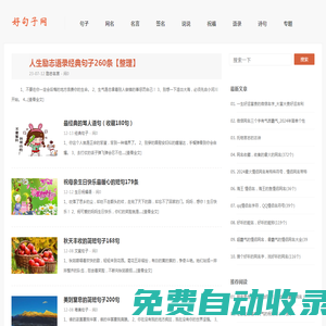 好句子網_經典網紅短句_人生哲理句子