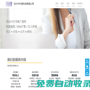 杭州仟葉藤科技有限公司-專業小紅書推廣服務機構