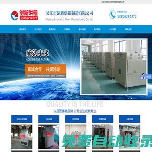 吳江創新烘箱制造有限公司-網站首頁