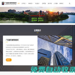 瑞軒歡迎您_廣東瑞軒律師事務所