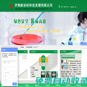 濟(jì)南新坐標(biāo)科技發(fā)展有限公司 - 中國(guó)化工研究中心、醫(yī)藥中間體專業(yè)生產(chǎn)廠家,三甲基碘化亞砜
