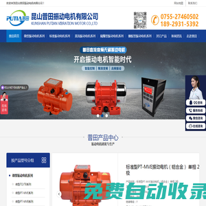 振動(dòng)電機(jī),震動(dòng)電機(jī),防爆振動(dòng)電機(jī),,MVE振動(dòng)電機(jī)—昆山普田振動(dòng)電機(jī)公司
