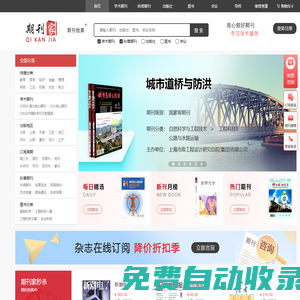 【期刊家】- 輕松訂閱學術期刊雜志 - 各類期刊推薦服務