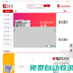 大辦公-總站-大辦公——連鎖辦公用品配送,誠招辦公用品店加盟代理合作