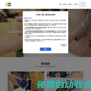 樂刷支付官網