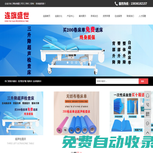 超聲床_超聲椅_卷床單-河南省連旗盛世醫療器械有限公司