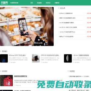關注數碼科技發展 - 天唯網