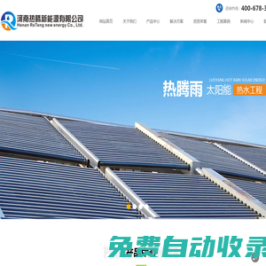 洛陽空氣能熱水器-空氣能設備生產廠家-回收空氣能-河南熱騰新能源有限公司