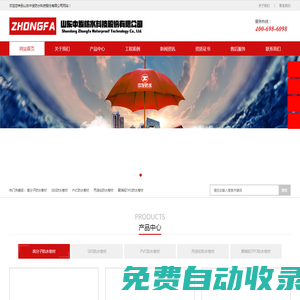 山東中發(fā)防水科技股份有限公司