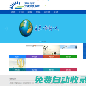 深圳日浩會計師事務所官方網(wǎng)站