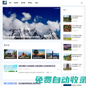 口袋旅游攻略網-旅游攻略_自助游攻略_旅行路線規劃_景點大全