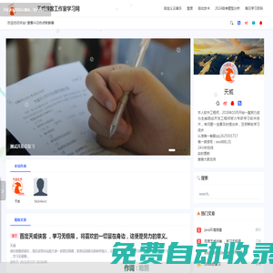 天威俠客工作室學(xué)習(xí)網(wǎng)-軟件全端學(xué)習(xí)網(wǎng)