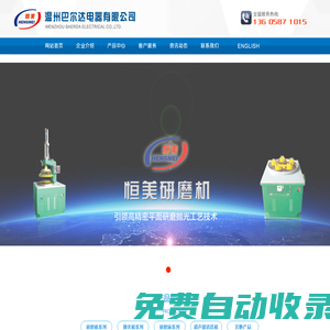 研磨機(jī)_拋光機(jī)_溫州巴爾達(dá)電器有限公司_恒美研磨機(jī)