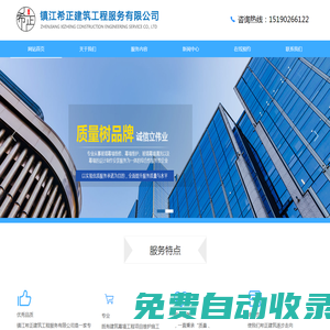 鎮(zhèn)江希正建筑工程服務(wù)有限公司
