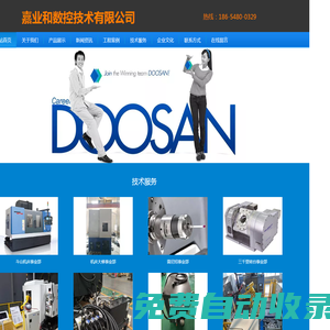 嘉業和數控技術有限公司