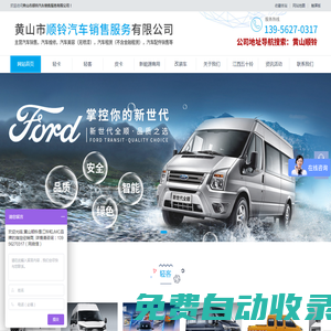 黃山市順鈴汽車銷售服務有限公司
