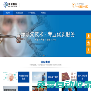DNA親子鑒定中心,無創(chuàng)胎兒親子鑒定,司法親子鑒定-瑞鑒基因